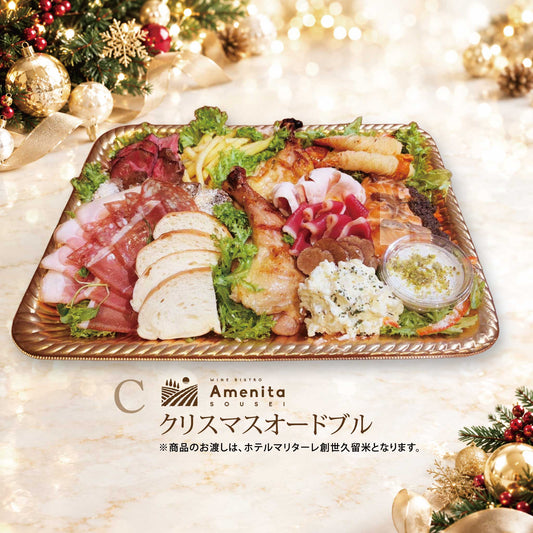 C. クリスマスオードブル